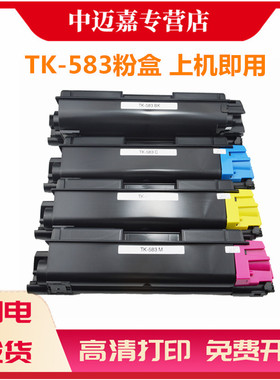 适用京瓷5150粉盒 FS-P6021CDN彩色碳粉TK-583粉盒 581 582 583 584多功能一体机复印机墨粉盒FS-C5150DN粉盒