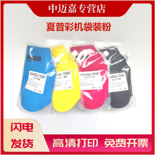 适用碳粉夏普彩色复印机