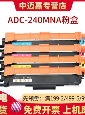 适用震旦ADDT-240K黑色粉盒ADC240MNA激光打印机硒鼓ADT-adc240mna墨盒ADT-240M ADT-240C ADT-240Y碳粉