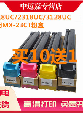 百嘉适用 夏普MX23CT粉盒 MX2018 2318 2338 2638 3128 3138 3114 2615  3615 3111 NC UC彩色碳粉 墨粉