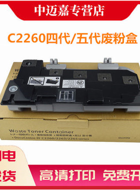 适用 施乐 IV四代机C2260废粉盒  V-C2263 C2265 C2260 废粉回收瓶 废粉盒 四代机 五代机CWAA0777 CWAA0885