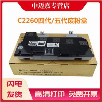 适用 施乐 IV四代机C2260废粉盒  V-C2263 C2265 C2260 废粉回收瓶 废粉盒 四代机 五代机CWAA0777 CWAA0885