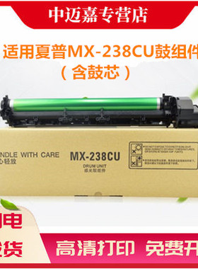 适用夏普MX-238CU鼓组件AR2048 2348 2648 2221 2421 2322 2522 R SF S201 261 233 245 305R复印机硒鼓 套鼓