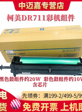 适用美能达柯美B654鼓组件 C754 C654e 754e 套鼓 柯美DR711鼓组件