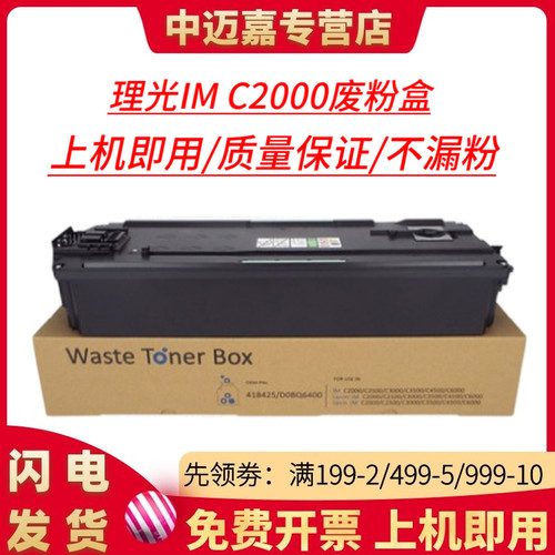 全新废粉盒 上机即用 无需设置 稳定不漏粉