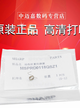 原装夏普AR3818 3821 4818 1808 4020 4021 2008 2308 2028 2328 4821 3020 2718 传感器 导杆 弹簧