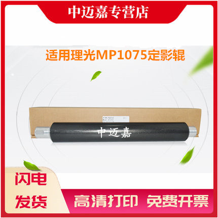 适用理光MP1075定影上辊 1060 1065 9001 9002 定影下辊 550 650 551 1055 加热辊 定影辊  压力辊