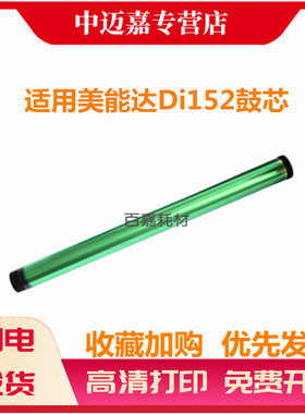 适用柯尼卡美能达Di152鼓芯181 183 1611 1811 2011 162 163 210 220 7516 7521 7216 7616v感光鼓芯 鼓刮板