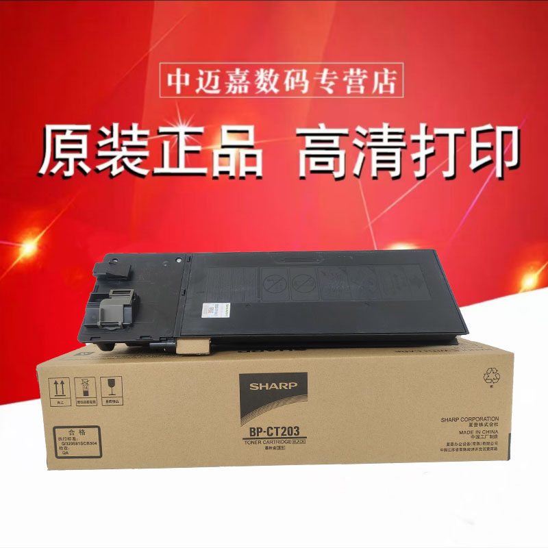 原装 夏普BP-CT202 203粉盒 BP M2323X M2523X M2323R M2523R M2823R M3123R 黑白机墨盒 墨粉盒  碳粉