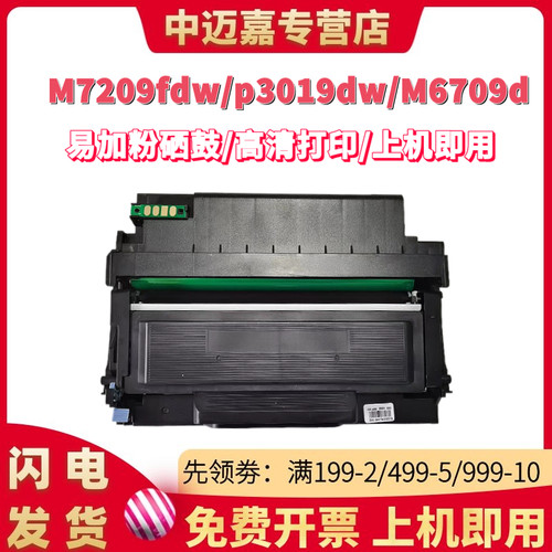 适用奔图TL-419墨粉盒 M7109DW粉盒M6709DW墨盒P3019D硒鼓M7209FD/FDW 打印机碳粉盒DL-419鼓架