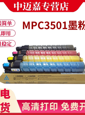 百嘉 适用理光Aficio MPC3001彩色复印机碳粉 MPC3501C型粉盒mpc3501墨粉c3001打印机墨盒 彩粉 黑色粉盒