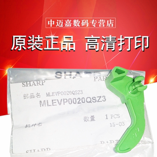 2328 原装 4020 4818 3818 夏普 3821 2308 2028 定影 释放杆 3020 1808 2008 4821 压力