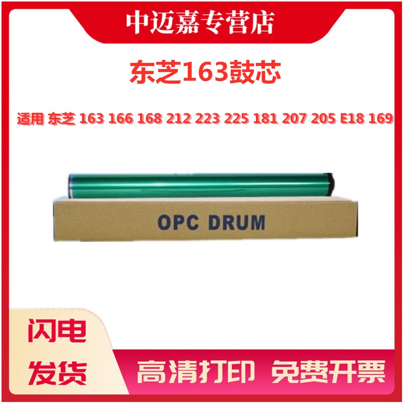适用 东芝 163 166 168 212 223 225 181 207 205 E18 169 鼓芯
