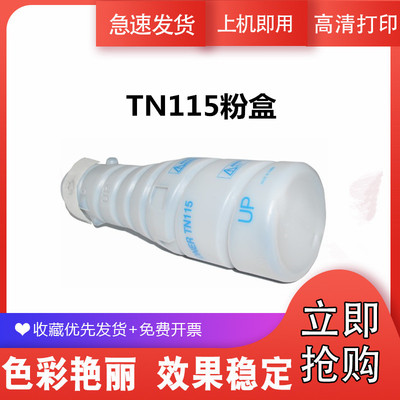 百嘉适用柯尼卡美能达TN115粉盒柯美Bizhub BH 163V 7616V碳粉 粉筒 墨粉盒