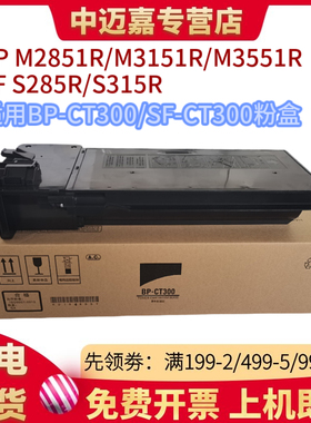百嘉适用夏普BP-CT300粉盒 BP-M2851R BP-M3151R BP-M3551R墨盒SF-CT300粉盒SF-S285R S315R复印机墨粉盒