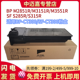 M2851R S315R复印机墨粉盒 百嘉适用夏普BP CT300粉盒SF S285R M3551R墨盒SF CT300粉盒 M3151R