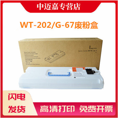 适用 佳能WT-202废粉盒 C3020 3320 3325 3325 3330 3520 3320 5540 5550 5560 3120 3125 3025 G-67  废粉仓