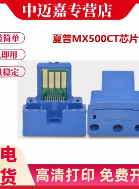 适用 夏普 MX 500CT芯片 夏普 M363U M453U M503U 503N 453N 粉盒芯片 芯片 粉芯片