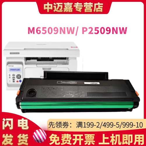 百嘉适用奔图PD-219硒鼓PanTum P2509 P2509N/W/NW打印机墨盒墨粉盒M6509N/NW粉盒M6609N/NW碳粉盒