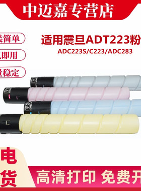 百嘉 适用震旦ADT225粉盒 ADC223S C223 ADC283 彩色复印机 黑色粉盒 碳粉 墨粉盒ADT223墨粉筒