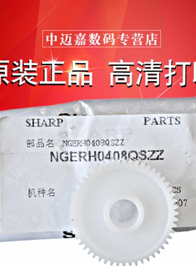 原装 夏普AR 2048 2348 2421 2221 BP 2322 2522 SF 201 233 245 S D N 定影 齿轮 驱动齿轮 连接 接触 齿轮