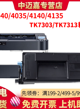 适用京瓷P4140dn粉盒p4040dn激光打印机TK7303墨盒ECOSYS复合机tk-7313墨粉4035 4135硒鼓kyocera复印机碳粉