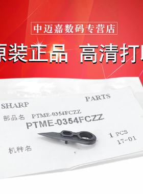 原装 夏普MX 623 753 6508 7508 654 754 6581 7581 SF S651 S751 U N D 成像组件 硒鼓 鼓架 分离爪