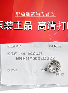 原装 夏普AR 2048 2348 2648 3148 2421 2221 2821 3121 2851 3151 3551M261 M311 2608 2628  定影下辊 轴承