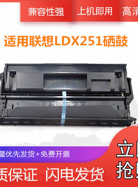 百嘉适用联想LDX251硒鼓LJ6500硒鼓LJ6500L墨粉盒LJ6503 LJ6600N 6600DN激光打印机硒鼓 粉盒 碳粉盒