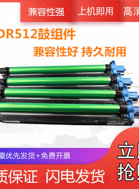 百嘉适用柯尼卡美能达DR512K硒鼓C221 C224E  C284 C281 C364 C454 C554 C7128 C7122硒鼓 鼓组件 感光鼓组件