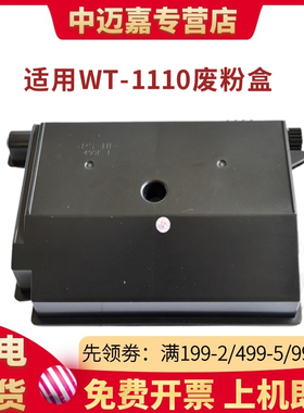 适用 京瓷WT 1110 1113 1123 FS1041 1060DN 1020MFP 1020MFP TK1113硒鼓 鼓组件 套鼓 鼓架 废粉盒 仓回收瓶