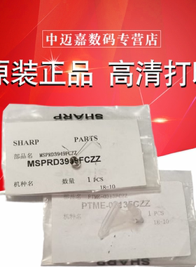 原装夏普MX 3608 4608 5608 3658 4658 5658 4621 5621 SF S361 S461 R N 定影 分离爪 下分离爪 弹簧