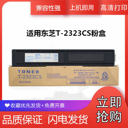 适用粉盒百嘉2323东芝
