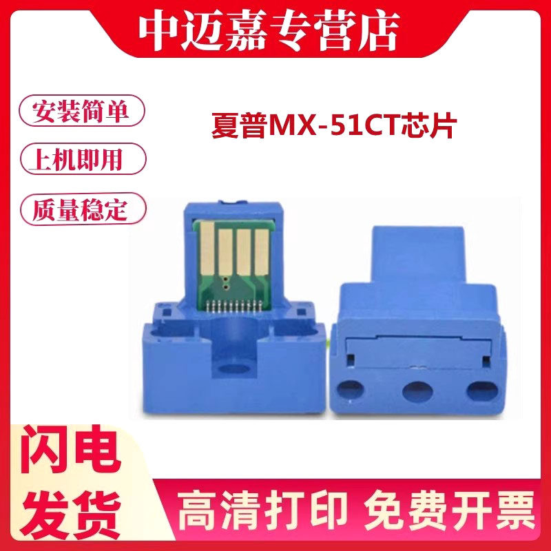夏普51ct芯片511151285148粉盒