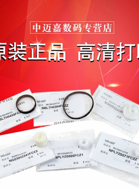 原装夏普MX 3608定影 齿轮 皮带4608 4621 4658 5658  5621 5608 3658 565 SF S361 364 461 464 N显影仓滑轮