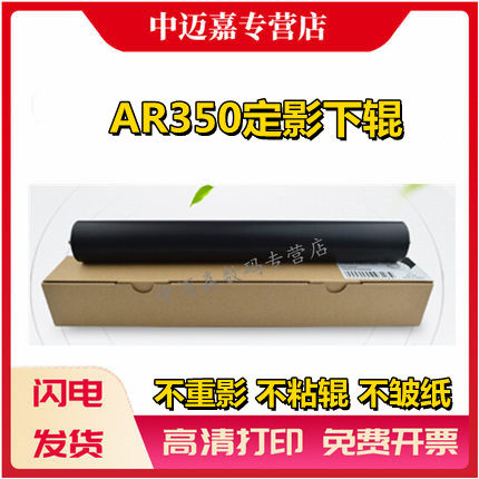 适用 夏普AR350下辊 351 451 355 4511 3512定影压力辊 MX 450 455 3511 4512 3510 4510 420U 280U胶辊