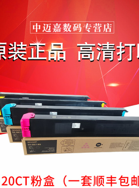 原装 夏普 DX-20CT粉盒 DX 2008UC DX 2508NC 2008 2508 NC UC 复印机 黑色 彩色 墨粉 碳粉 墨粉盒 家用墨盒