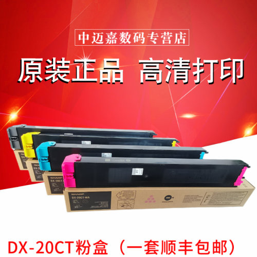 原装夏普复印机黑色家用墨粉盒