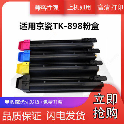 百嘉适用京瓷TK-898粉盒京瓷FSC8020 C8025 C8520 C8525MFP彩色打印机硒鼓碳粉 FSC8520硒鼓 墨粉盒