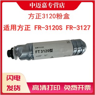3120墨粉 3127 复印机墨盒 碳粉 3127粉筒 适用方正3120粉盒 3120S
