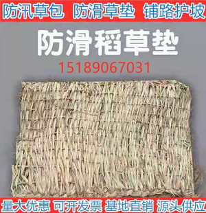 防汛草袋稻草垫子稻草草包下雪路面结冰防滑草垫子护坡编织草袋子