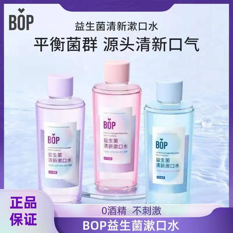 BOP益生菌瓶装漱口水清新口气持久留香温和囤货装男女士官方正品,洗护清洁剂/卫生巾/纸/香薰,漱口水,淘宝优惠券,粉丝福利购,淘宝优惠卷