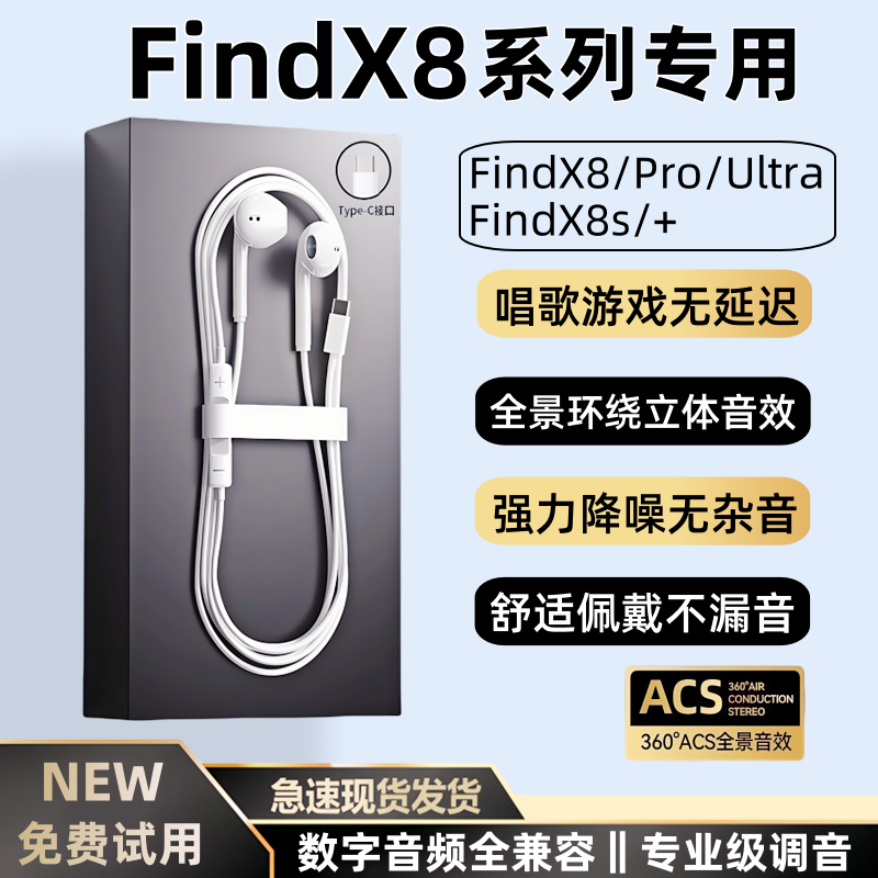 适用OPPOFindX8/Pro有线耳机FindX8s/s+手机数字音频耳机唱歌游戏