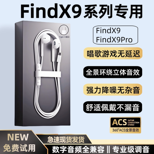 适用OPPOFindX9/X9Pro有线耳机findx9手机专用数字音频耳机唱歌