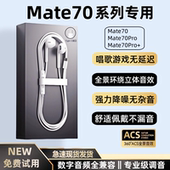 适用华为Mate70 数字音频耳机 mate70Pro 70Pro有线耳机原装 正品