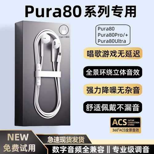 适用华为Pura80/Pro/+有线耳机原装正品pura80ultra数字音频耳机