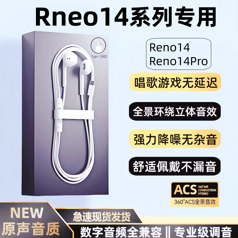 适用OPPOReno14/14Pro有线耳机原装手机专用数字音频耳机唱歌游戏