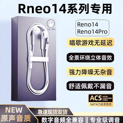 适用OPPOReno14/14Pro有线耳机原装手机专用数字音频耳机唱歌游戏