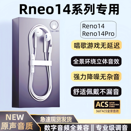 适用OPPOReno14/14Pro有线耳机原装手机专用数字音频耳机唱歌游戏