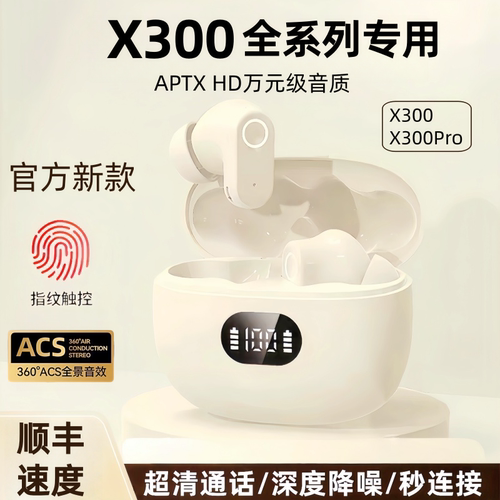 适用vivox300/pro无线蓝牙耳机原装正品x300/pro手机专用耳机降噪